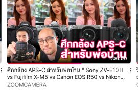 ศึกกล้อง APS-C สำหรับมือใหม่