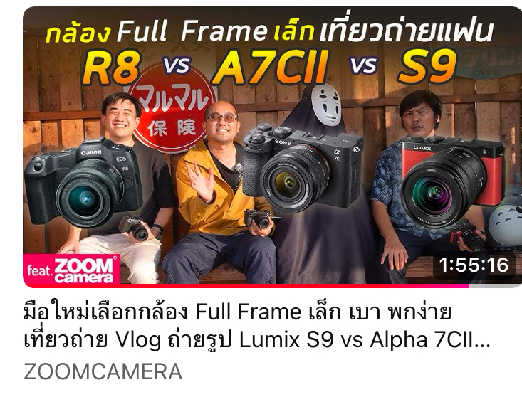 มือใหม่เลือกกล้อง Fullframe ขนาดเล็ก เบา